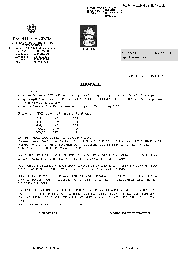 Πληροφορίες και προεπισκόπηση εγγράφου