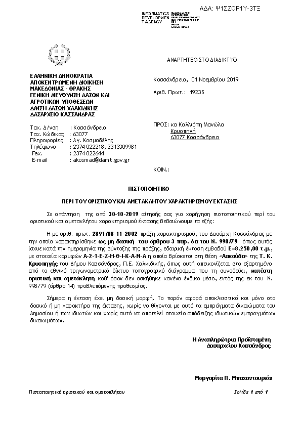 Πληροφορίες και προεπισκόπηση εγγράφου