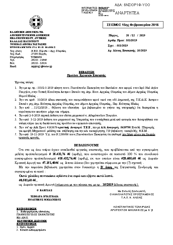 Πρώτη σελίδα του εγγράφου