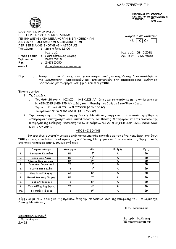 Πληροφορίες και προεπισκόπηση εγγράφου