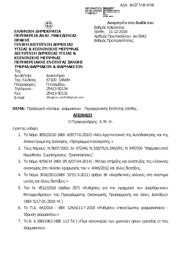 Πρώτη σελίδα του εγγράφου