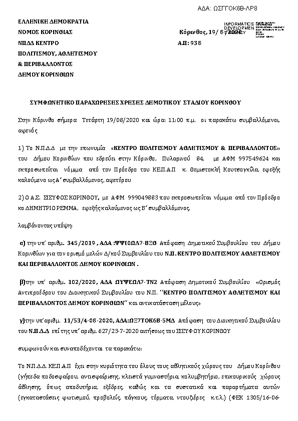 Πρώτη σελίδα του εγγράφου