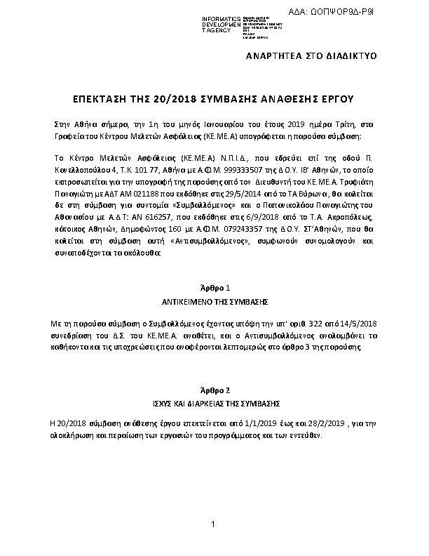 Πρώτη σελίδα του εγγράφου