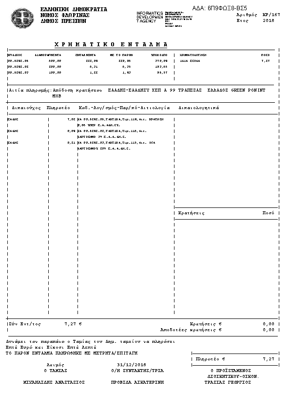 Πληροφορίες και προεπισκόπηση εγγράφου