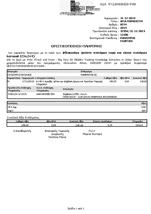 Πληροφορίες και προεπισκόπηση εγγράφου