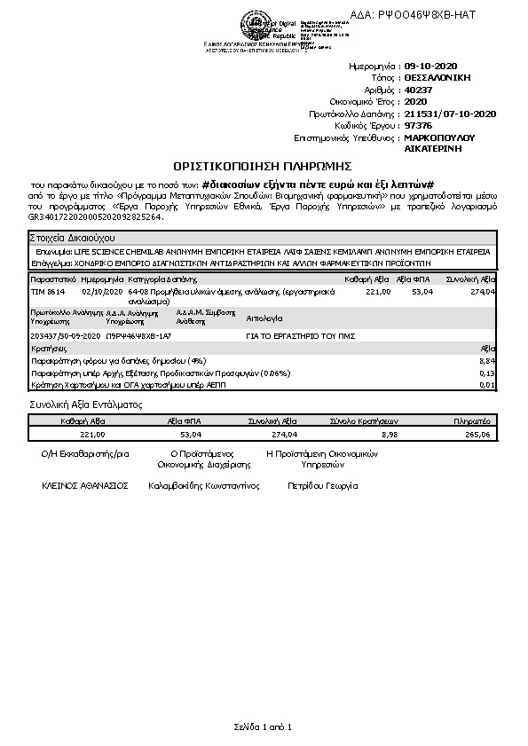 Πληροφορίες και προεπισκόπηση εγγράφου