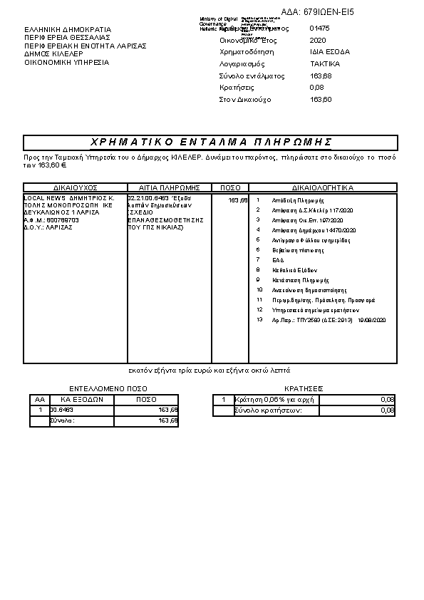 Πρώτη σελίδα του εγγράφου