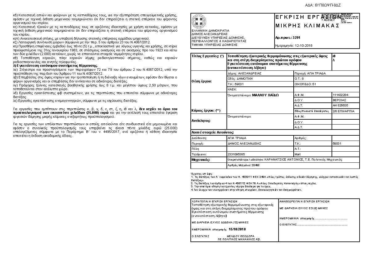 Πληροφορίες και προεπισκόπηση εγγράφου