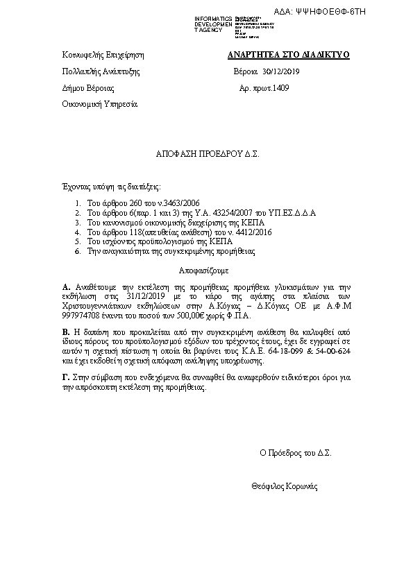 Πληροφορίες και προεπισκόπηση εγγράφου