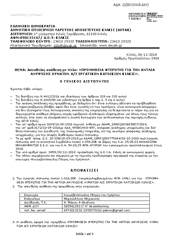 Πρώτη σελίδα του εγγράφου