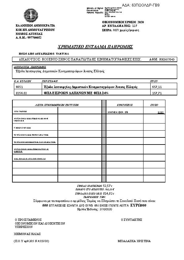 Πρώτη σελίδα του εγγράφου