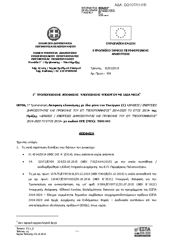 Πρώτη σελίδα του εγγράφου