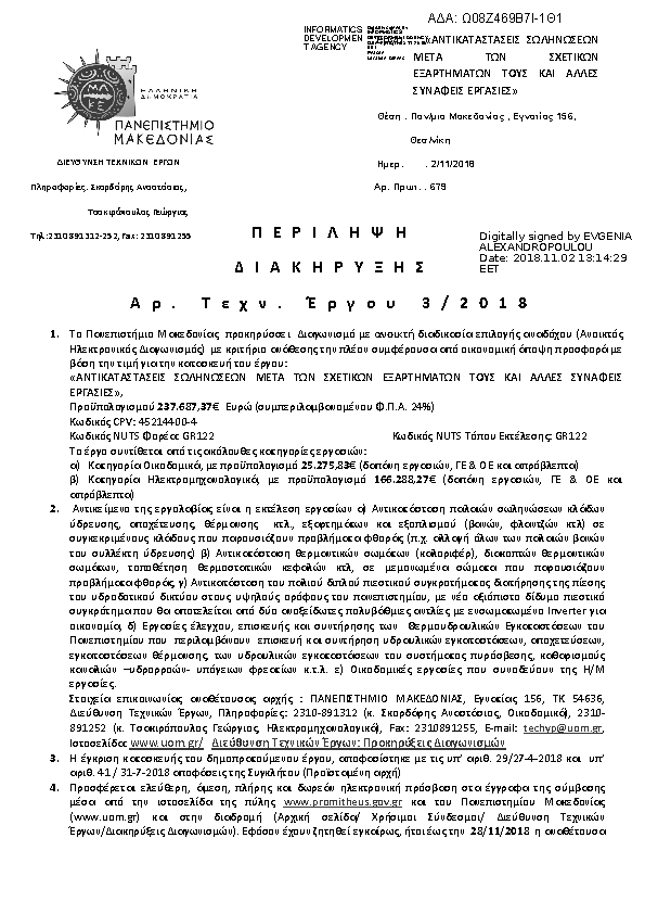 Πληροφορίες και προεπισκόπηση εγγράφου