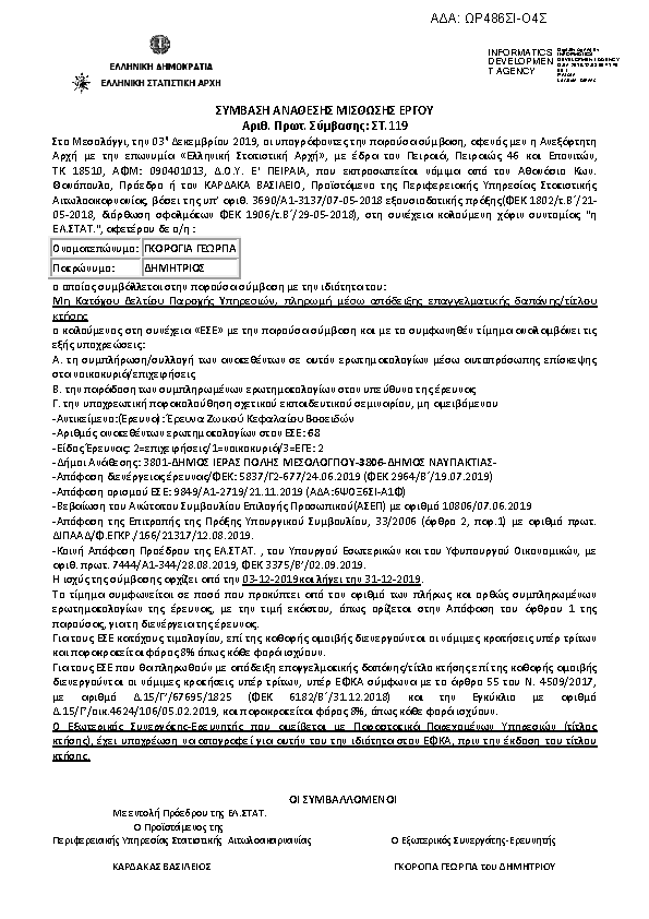 Πληροφορίες και προεπισκόπηση εγγράφου