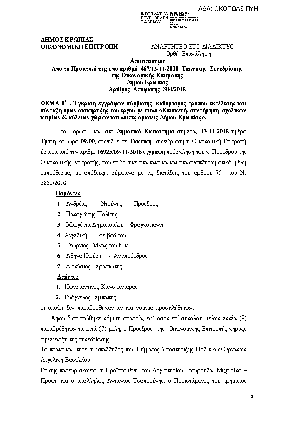 Πρώτη σελίδα του εγγράφου