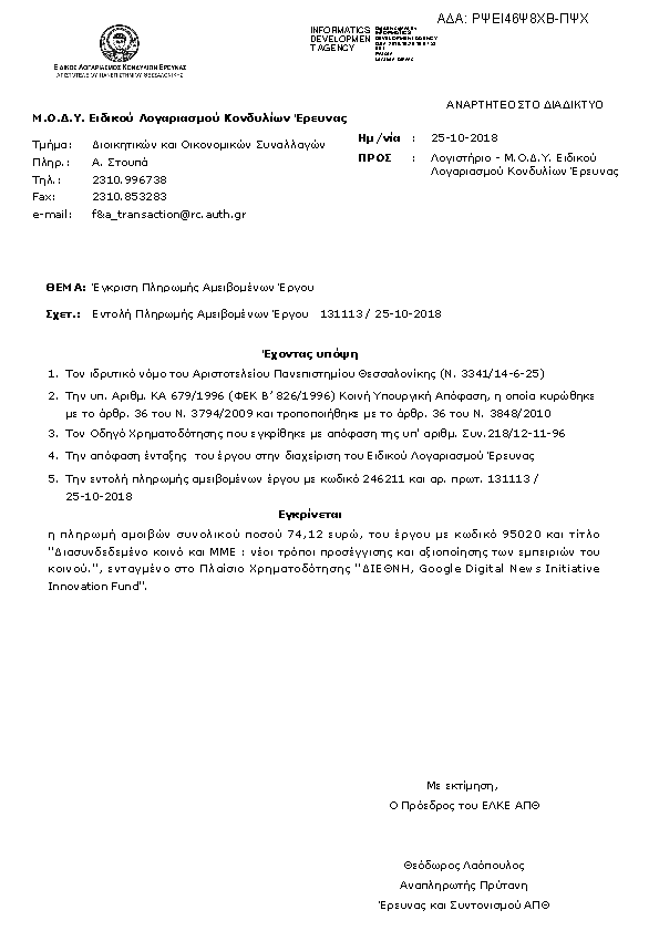 Πρώτη σελίδα του εγγράφου