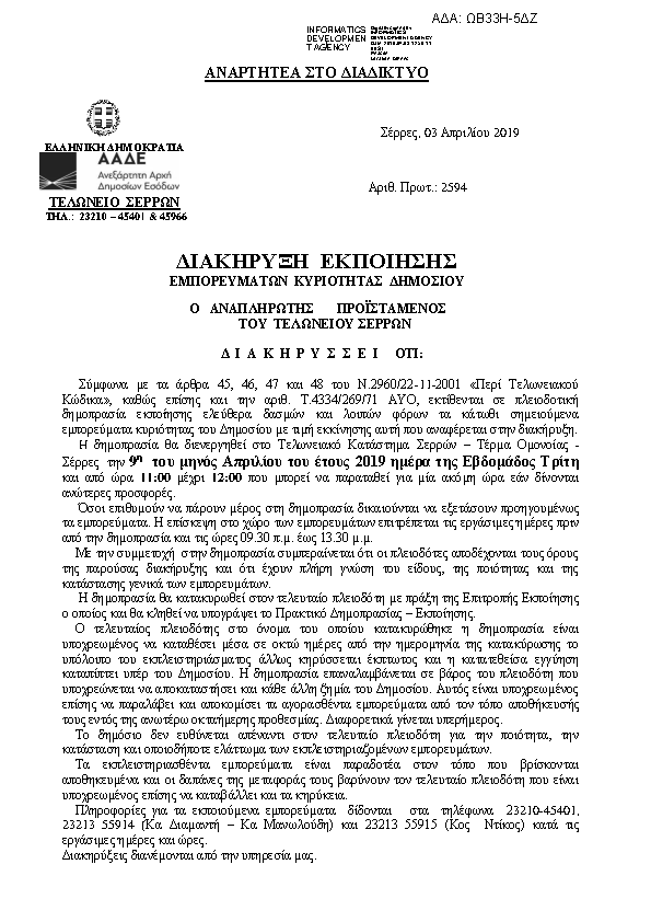 Πληροφορίες και προεπισκόπηση εγγράφου