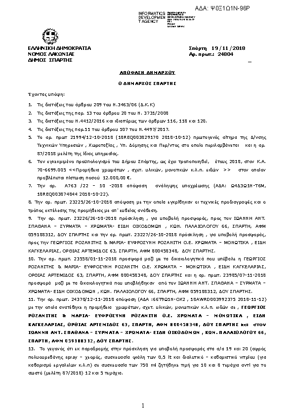 Πρώτη σελίδα του εγγράφου