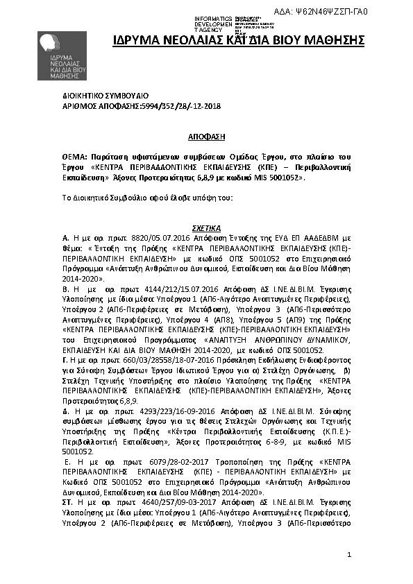 Πρώτη σελίδα του εγγράφου