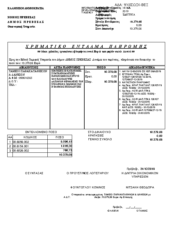 Πληροφορίες και προεπισκόπηση εγγράφου