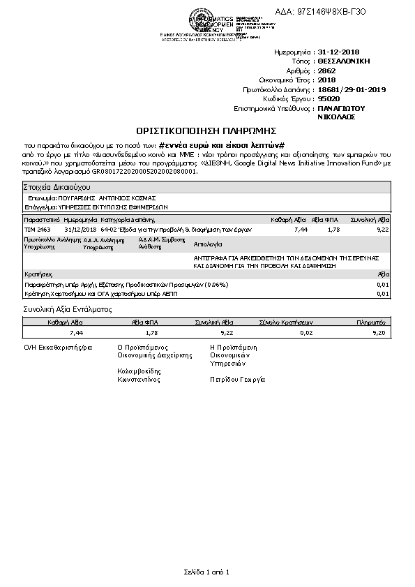 Πρώτη σελίδα του εγγράφου