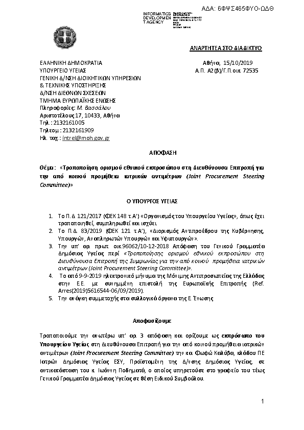 Πρώτη σελίδα του εγγράφου