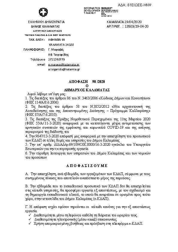 Πληροφορίες και προεπισκόπηση εγγράφου