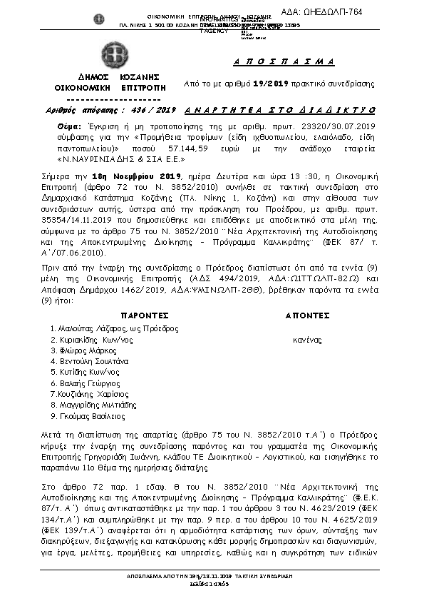 Πρώτη σελίδα του εγγράφου