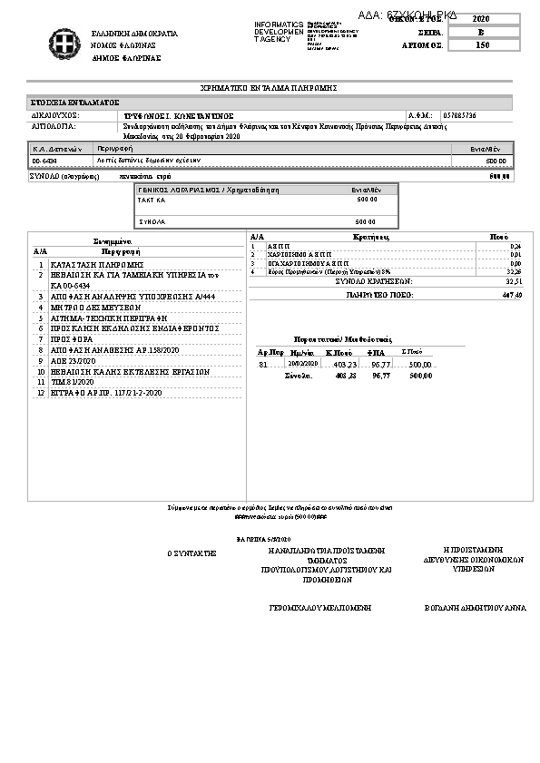 Πρώτη σελίδα του εγγράφου