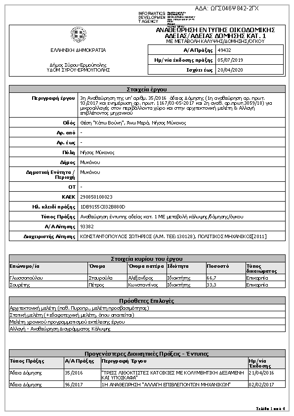 Πληροφορίες και προεπισκόπηση εγγράφου