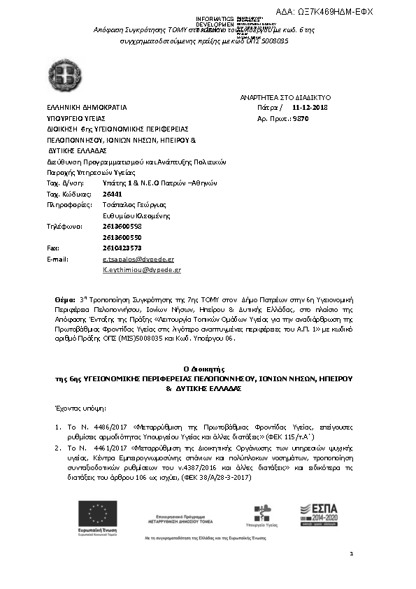 Πρώτη σελίδα του εγγράφου