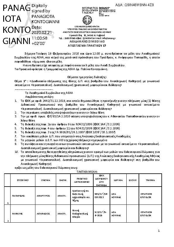 Πρώτη σελίδα του εγγράφου