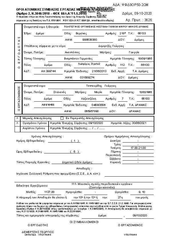 Πρώτη σελίδα του εγγράφου