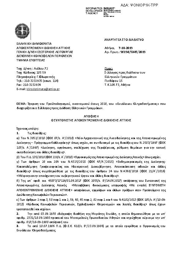 Πρώτη σελίδα του εγγράφου