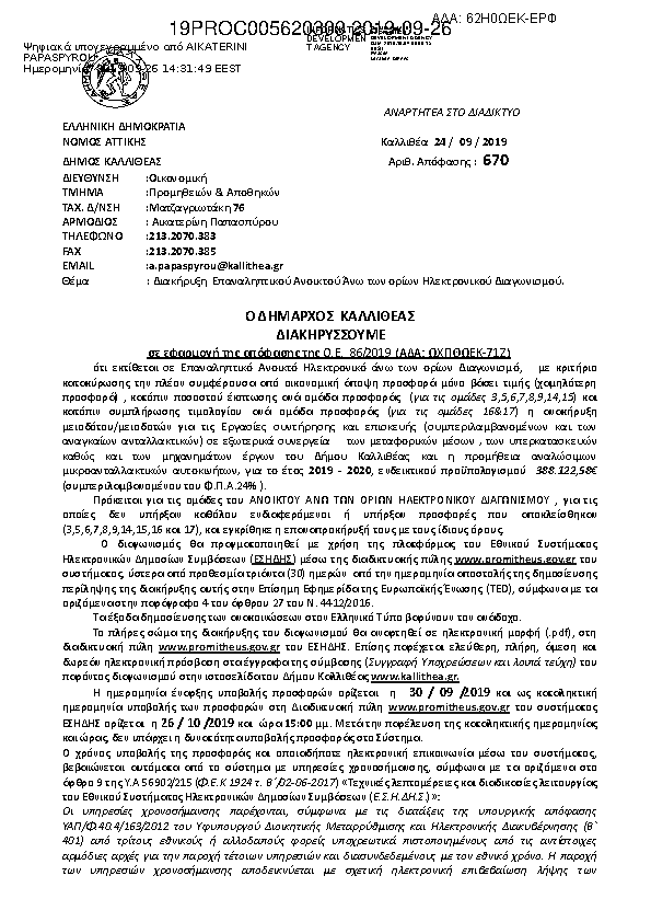 Πρώτη σελίδα του εγγράφου