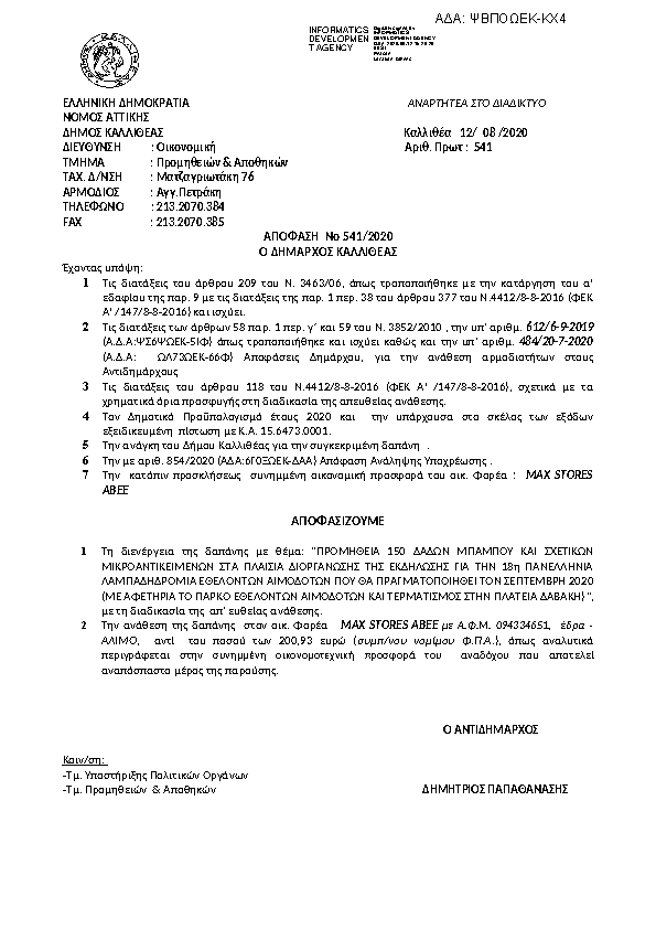 Πρώτη σελίδα του εγγράφου