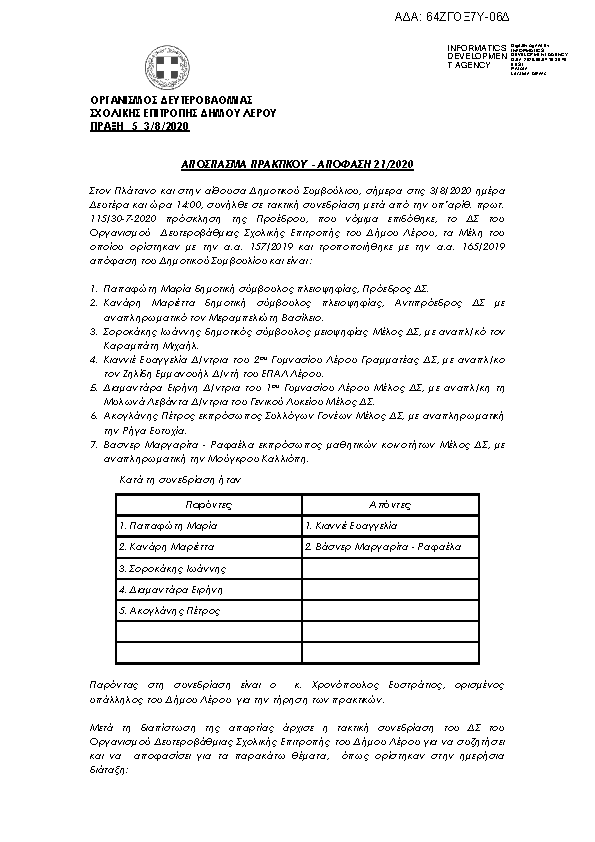 Πληροφορίες και προεπισκόπηση εγγράφου