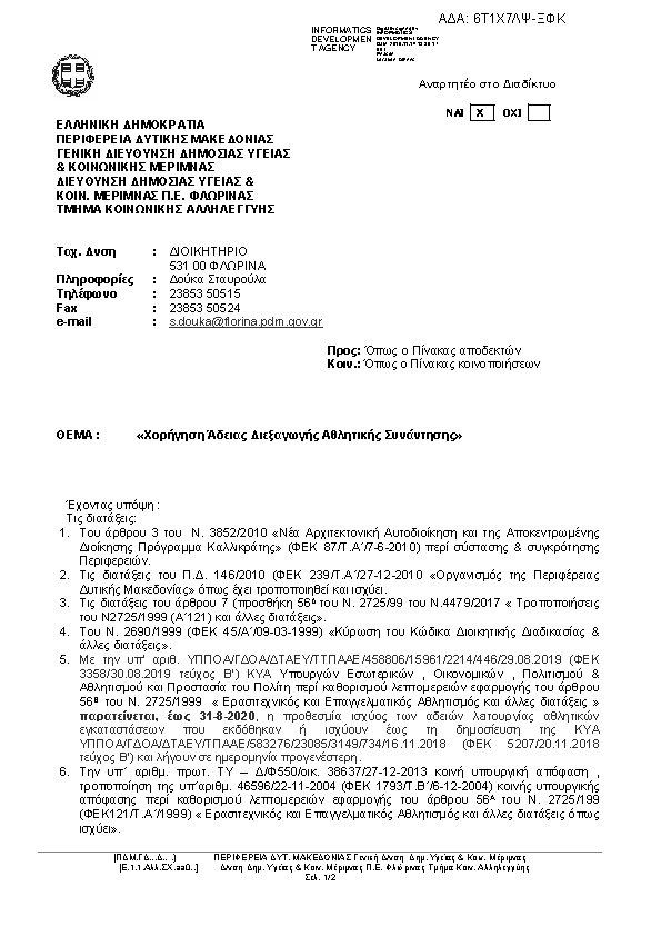 Πρώτη σελίδα του εγγράφου