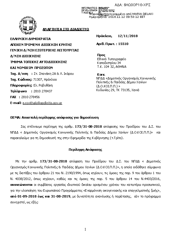 Πρώτη σελίδα του εγγράφου