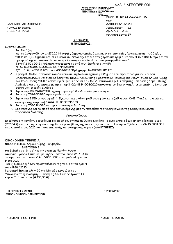 Πρώτη σελίδα του εγγράφου