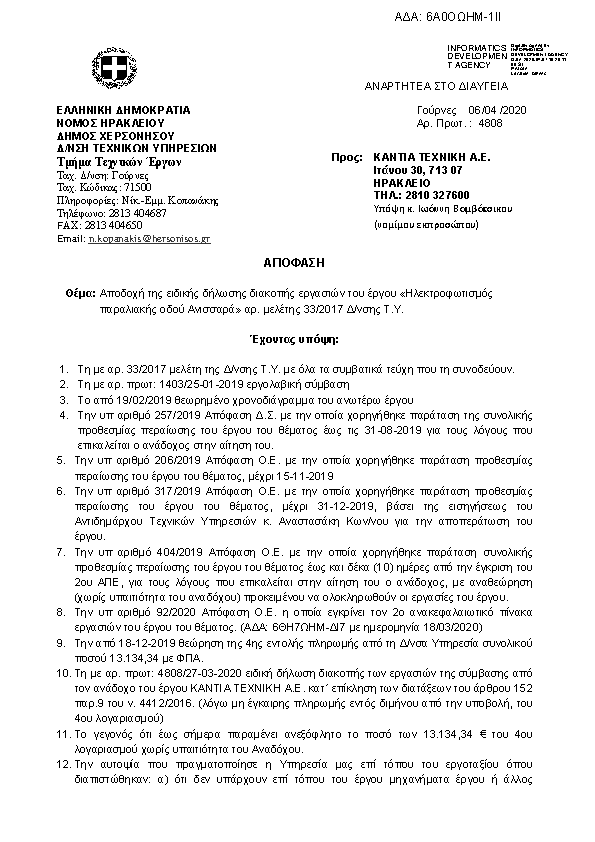 Πρώτη σελίδα του εγγράφου