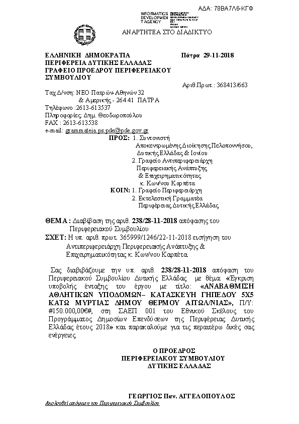 Πρώτη σελίδα του εγγράφου