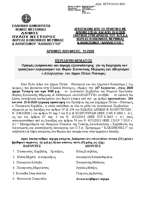 Πρώτη σελίδα του εγγράφου