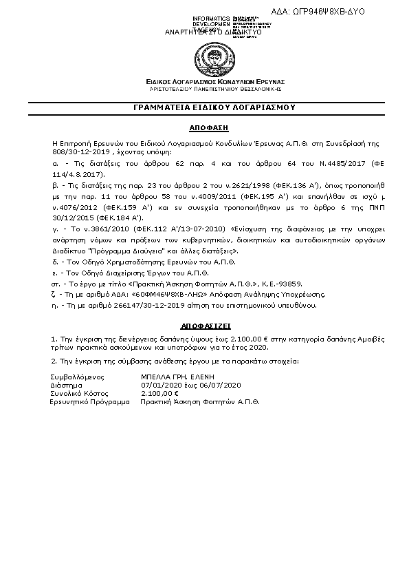 Πληροφορίες και προεπισκόπηση εγγράφου