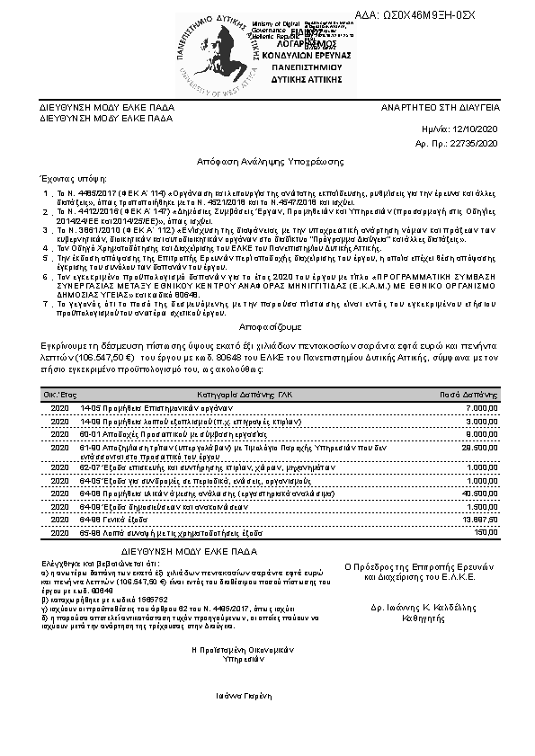 Πρώτη σελίδα του εγγράφου