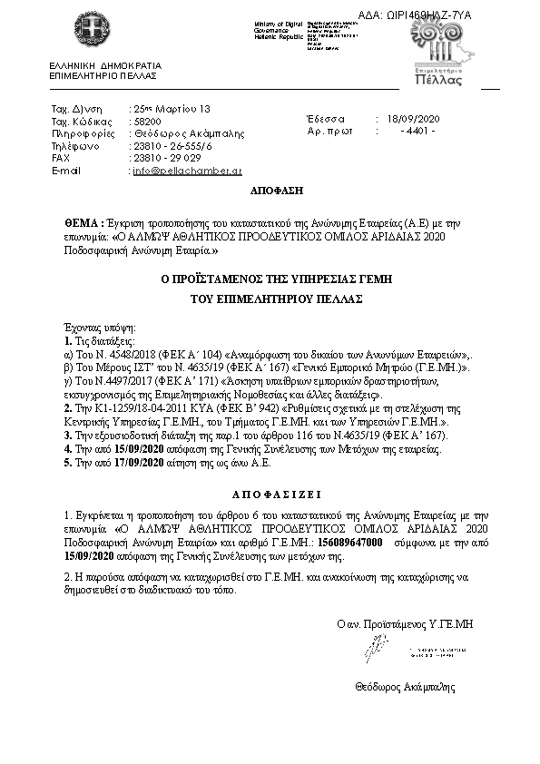 Πρώτη σελίδα του εγγράφου