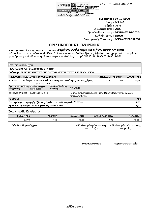 Πληροφορίες και προεπισκόπηση εγγράφου