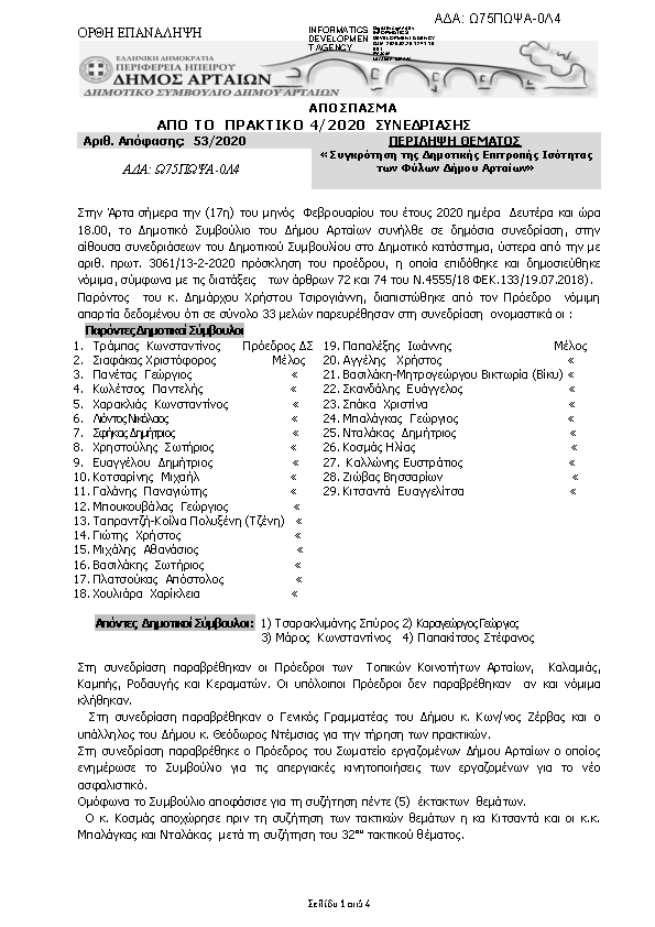 Πρώτη σελίδα του εγγράφου